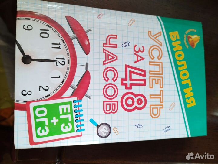 Успеть за 48 часов биология