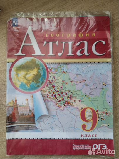 Атласы по географии 5,6,8,9 классы