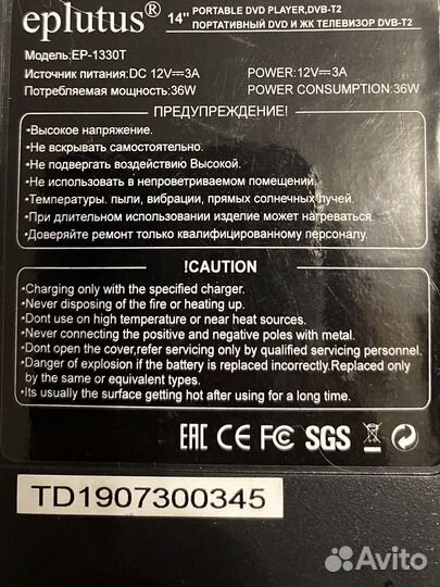 Портативный телевизор eplutus ep-1330t