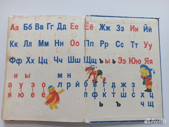 Букварь СССР 1985 В. Г. Горецкий