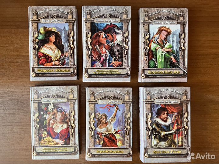 Книги Понсон дю террайль, Михаил Март, Д Эхерн