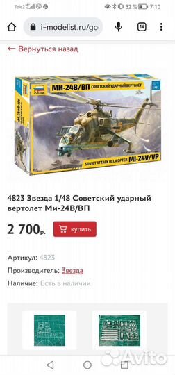 Сборная модель звезда 1: 48
