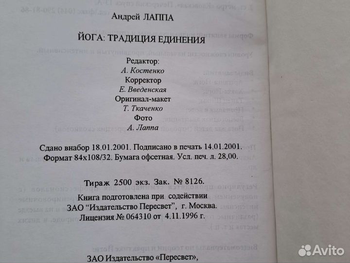 Йога,традиция единения. А.Лаппа