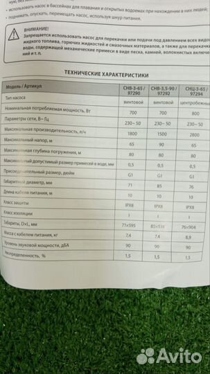 Скважинный насос снв-3-65