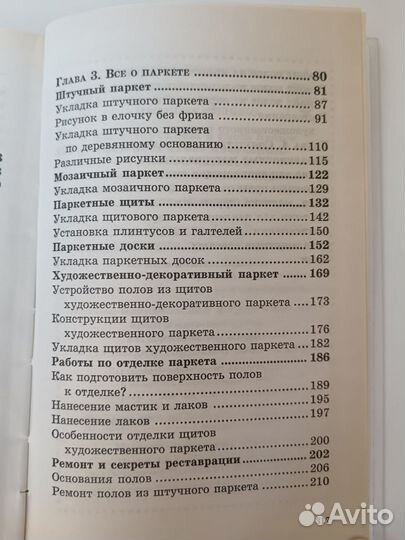 Паркетные работы/Учебный курс/Соколов. В