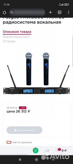 Радиосистема