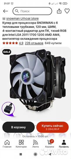 Кулер снеговик 12мм