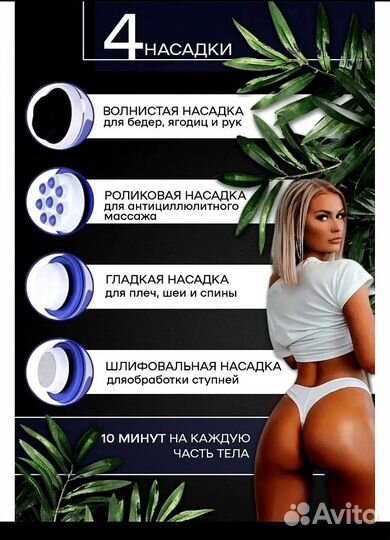 Массажер Relax & Spin Tone Против Целлюлита