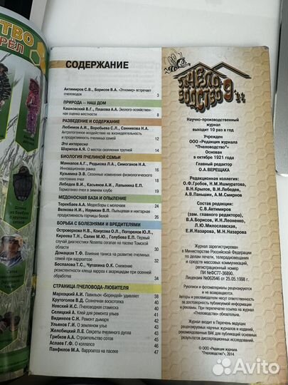 Журнал пчеловодства