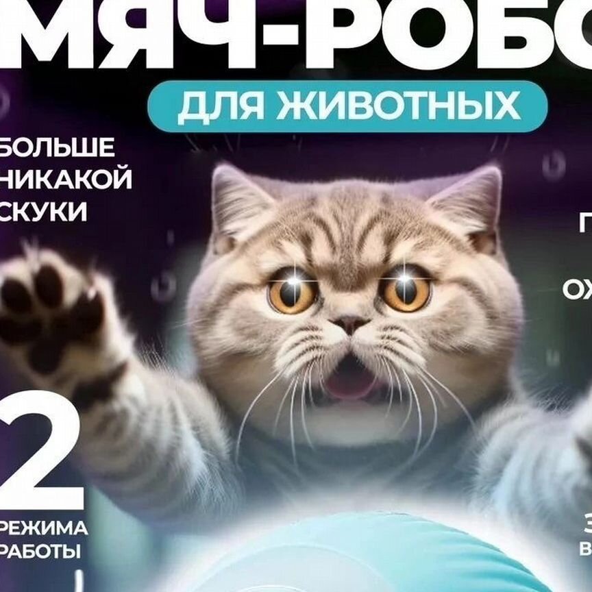 Мяч робот для кошек котят дразнилка игрушка интера