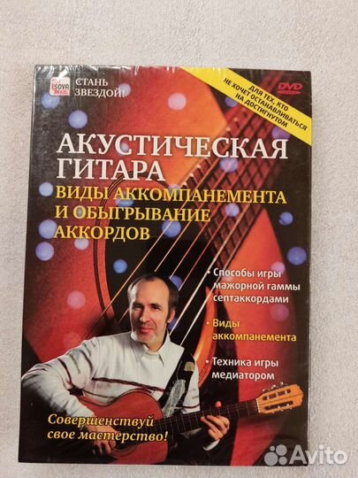 Диск DVD акустическая гитара