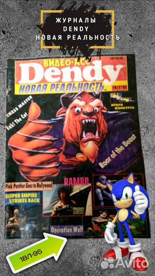 Журналы Видео Асс Dendy Новая Реальность
