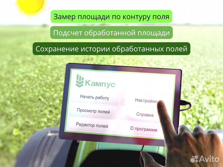 Агронавигатор Кампус 6 NEW Курсоуказатель с RTK