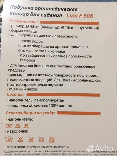 Подушка кольцо для сидения ортопедическая