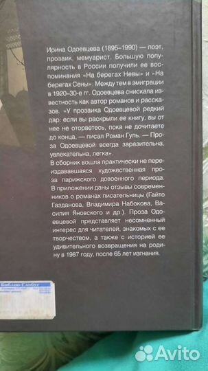 Ирина Одоевцева. Зеркало