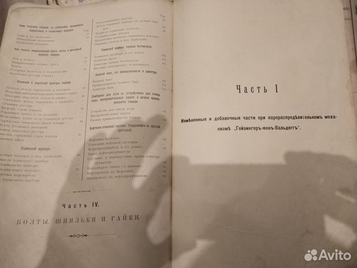 Чертежи паровоза 1904 г