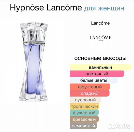 Lancome Hypnose 100мл