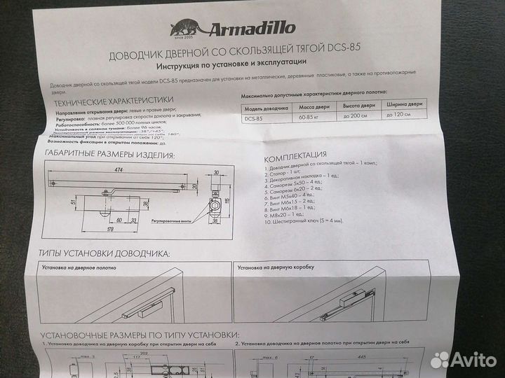 Доводчик дверей со скользящей тягой