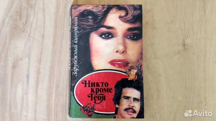 Я не хочу никого кроме тебя. Никто, кроме тебя. Я не хочу никого кроме тебя. Я не хочу никого кроме тебя. Никто кроме тебя 2024.