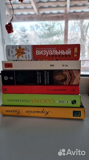 Книги на английском и испанском