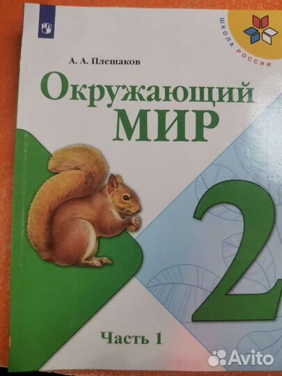 Учебник окружающий мир 2 класс