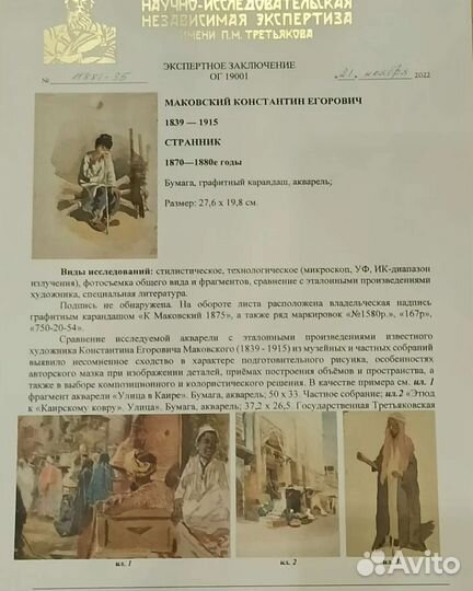 Акварель Константина Егоровича Маковского