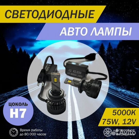 Лампочки диодные H 7