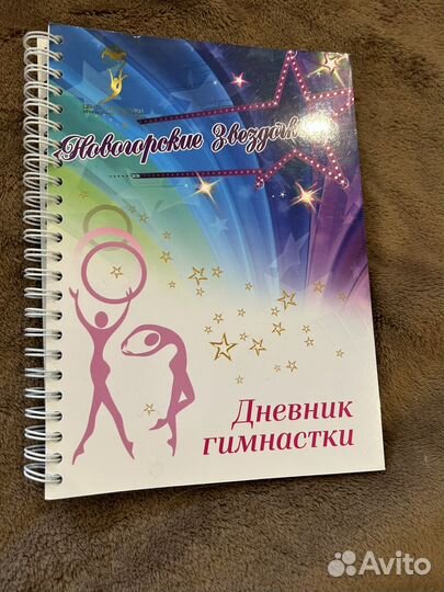 Дневник гимнастки