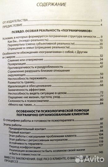 Млодик, психология, психотерапия, семья