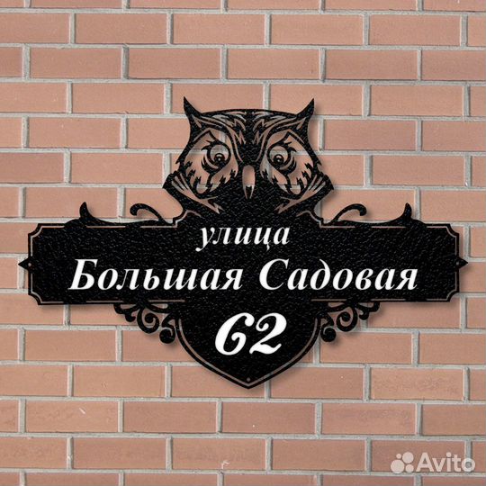 Адресная табличка из металла