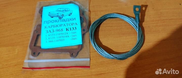 Трос газа запорожец набор прокладок карбюратора