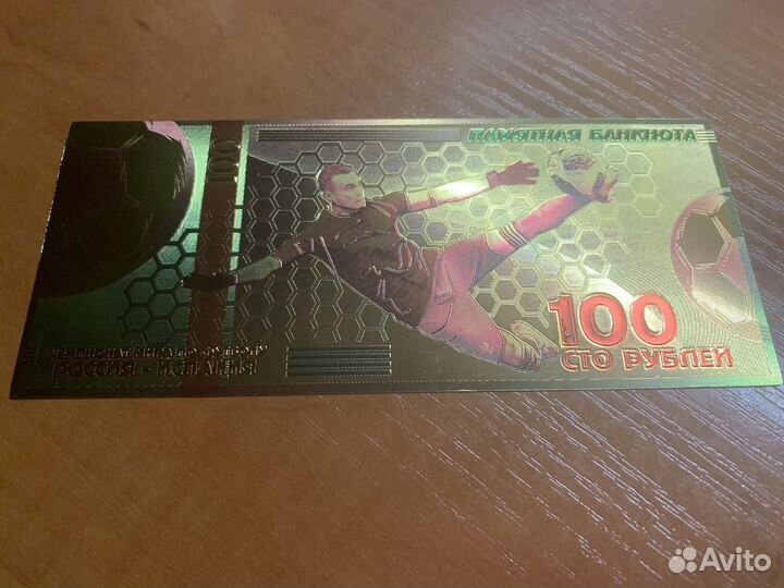 Сувенирная позолоченная банкнота «Футбол. Акинфеев
