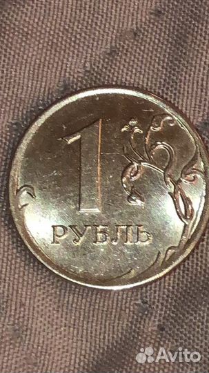 1 рубль 2020 года с браком