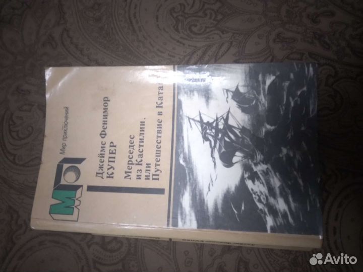 Книга Джеймс фенимор купер Мерседес из кастилии