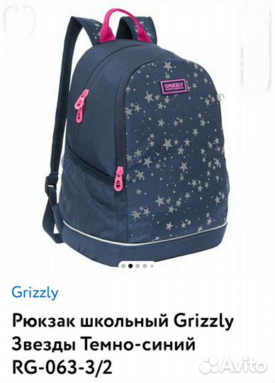 Рюкзак школьный для девочки grizzly