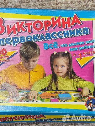 Викторина первоклассника(настольная игра)