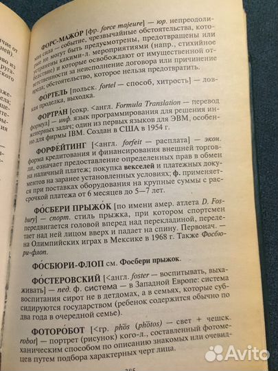 Словарь иностранных слов