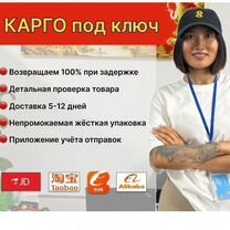 Карго Доставка из Китая. Выкуп 1688 Таобао, Большое Буньково