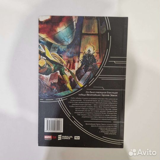 Комикс Марвел Мстители