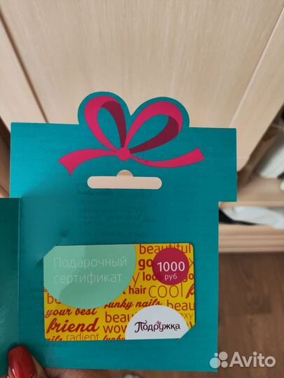 Подарочная карта Подружка