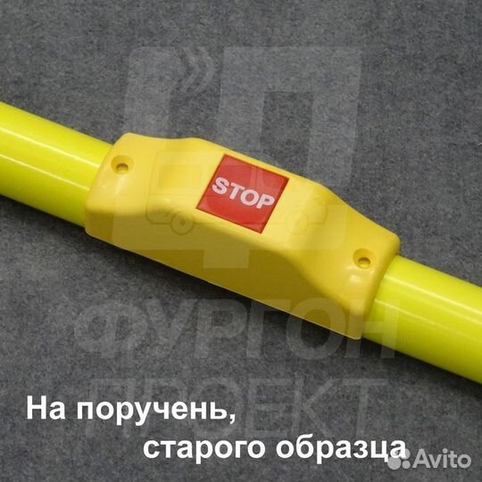 Кнопка Stop требования остановки в микроавтобус