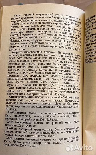 Малая кулинарная экциклопедия, 1991г