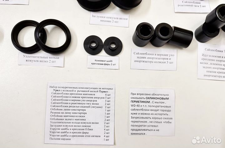 Набор сайлентблоков мотоцикл Урал полиуретан