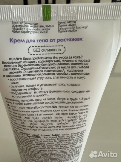 Крем от растяжек