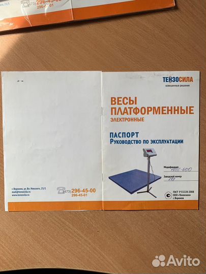 Весы промышленные платформенные