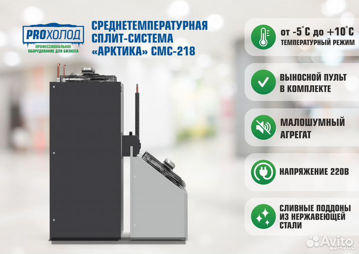 Сплит-система Арктика смс 218