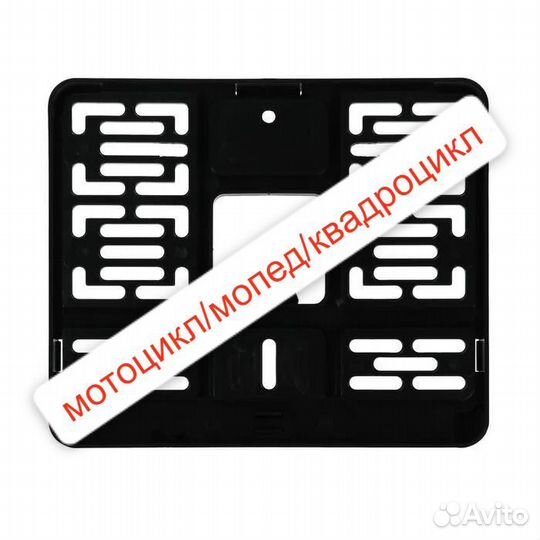 Рамка мотоцикл/мопед/квадроцикл 190*145 мм