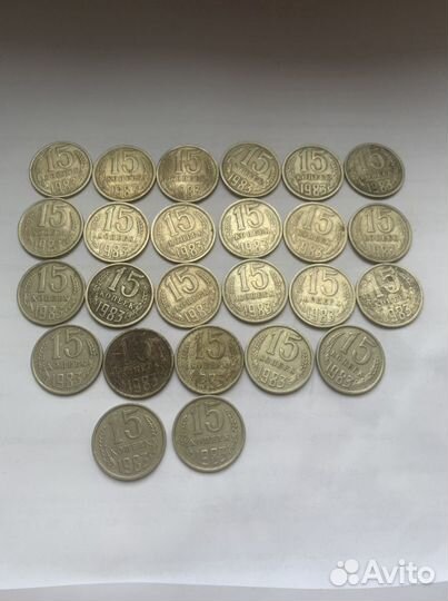 15 копеек СССР