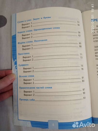 Пособия по русскому языку 3, 4 класс