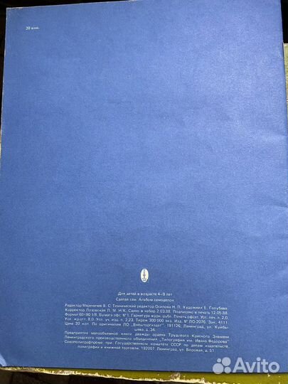 Книжка самоделка СССР Сделай сам